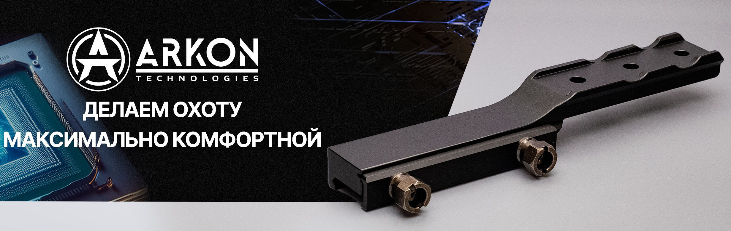 Баннер кронштейн Weaver/Picatinny Arkon Alfa II