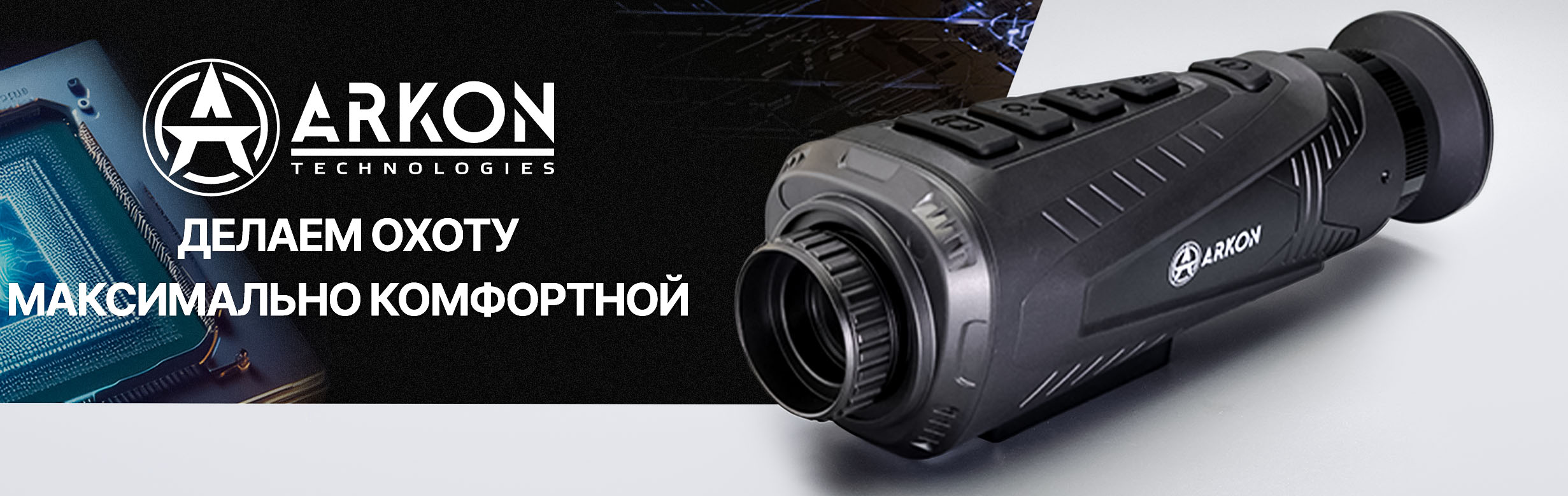 Баннер Arkon Ovis II SM15