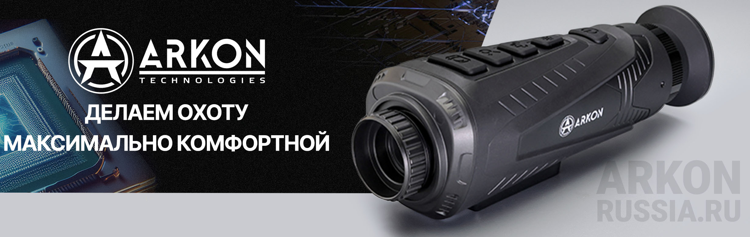Баннер Arkon Ovis II SM25