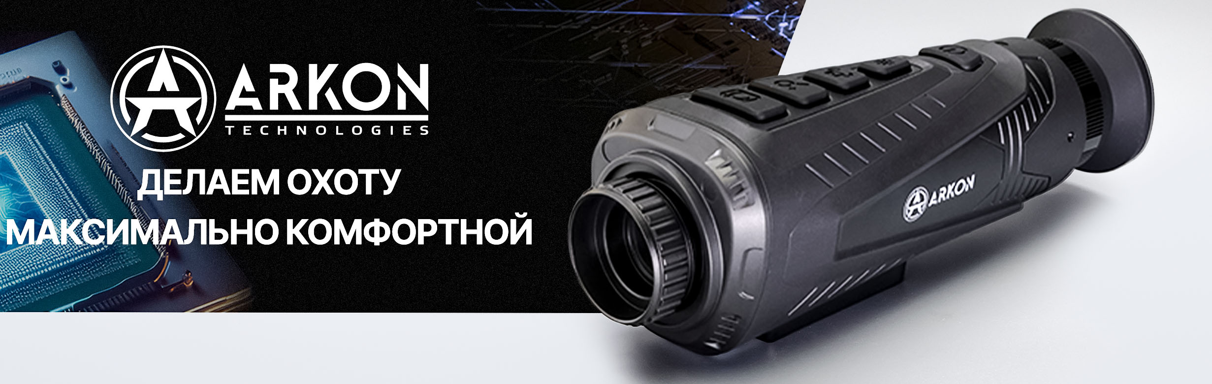 Баннер Arkon Ovis II SM10