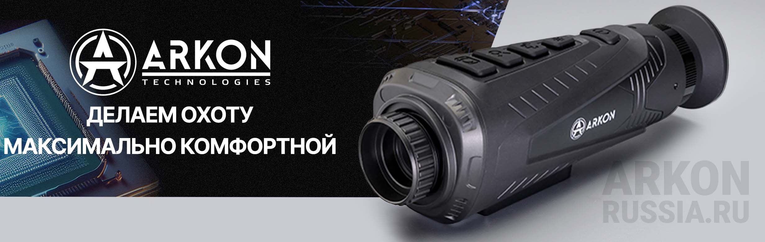 Баннер Arkon Ovis II LM25