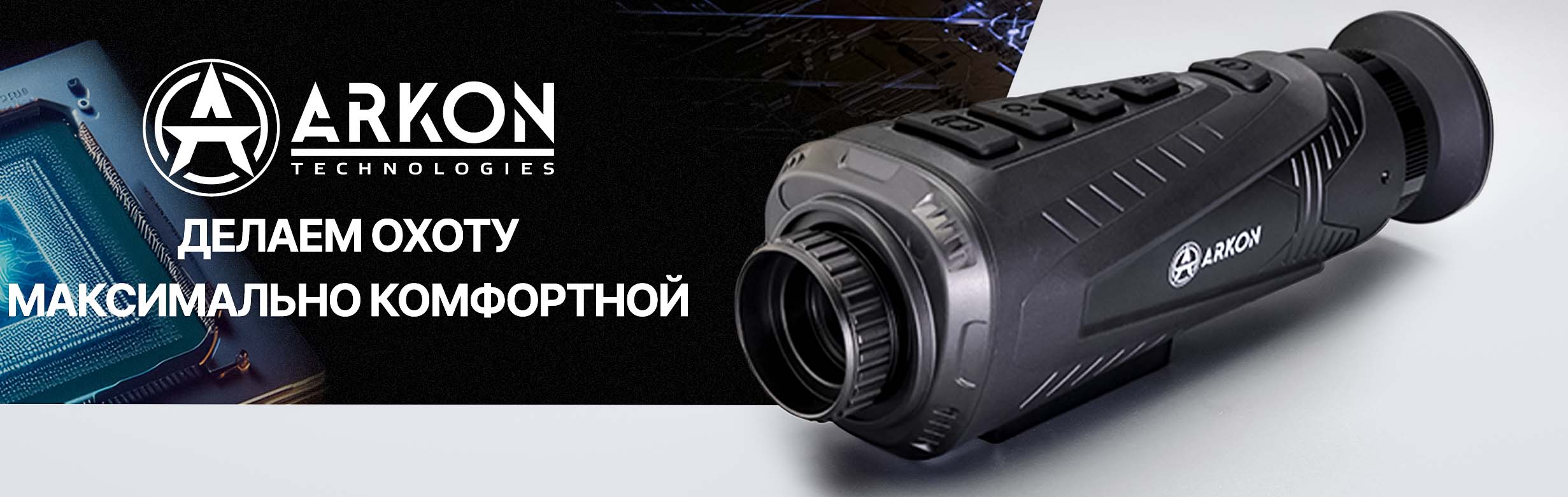 Баннер Arkon Ovis II LM25