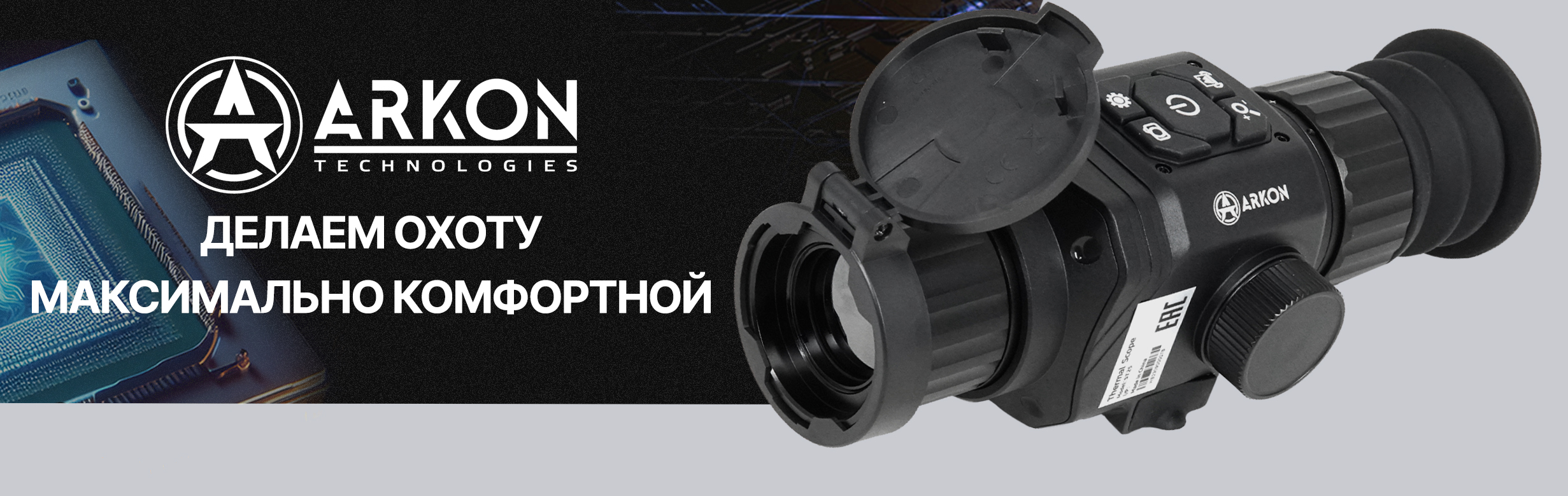 Тепловизионный прицел Arkon Alfa ll ST25