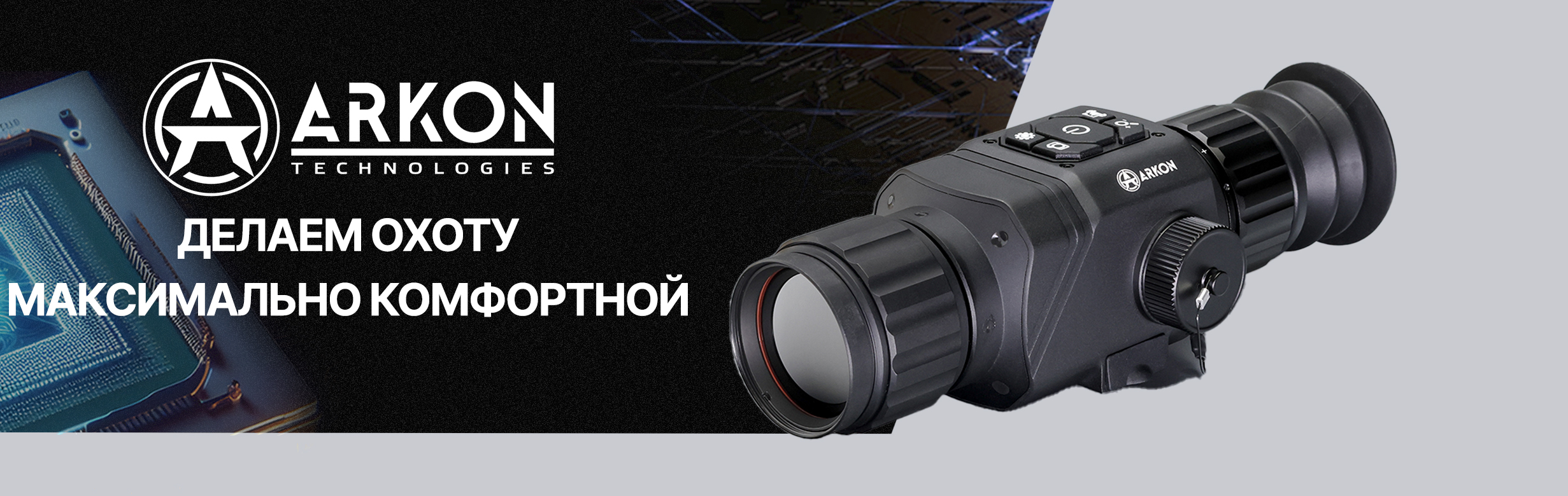 Баннер Arkon Alfa II LE35