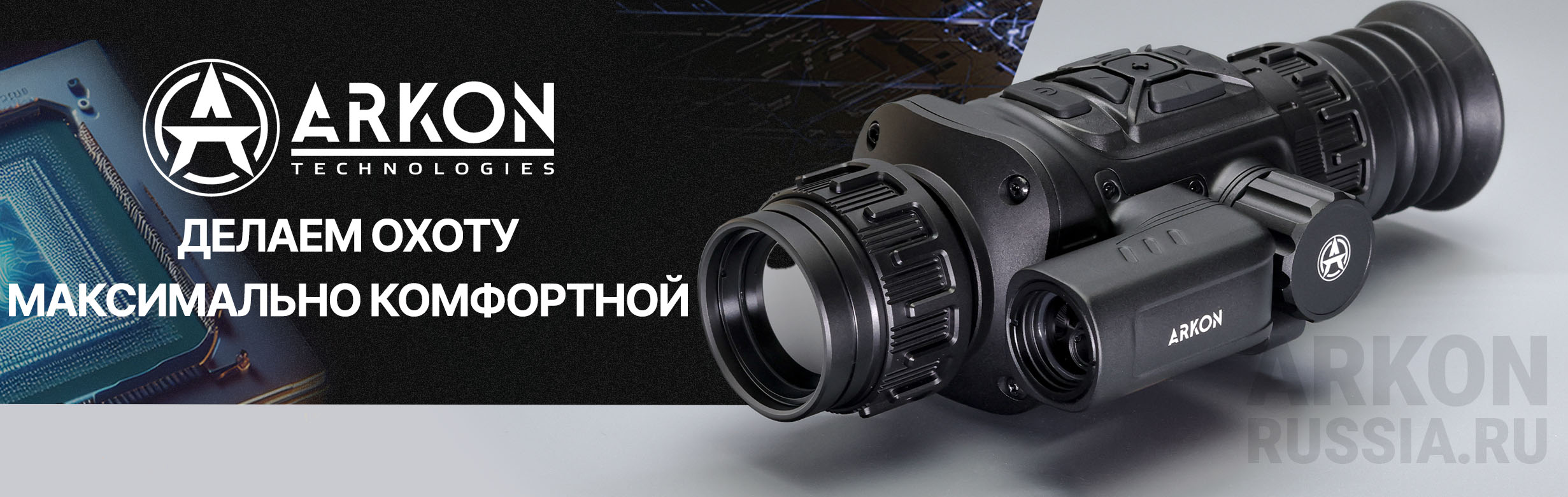 Баннер Arkon Arma LR35L