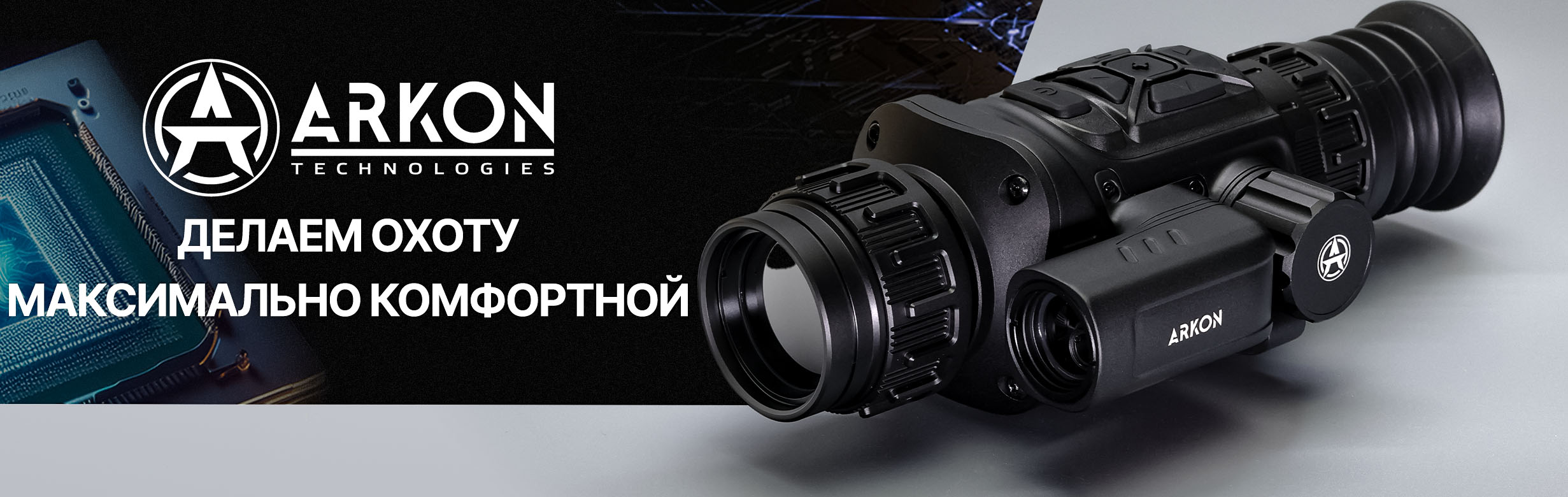 Баннер Arkon Arma LR35L