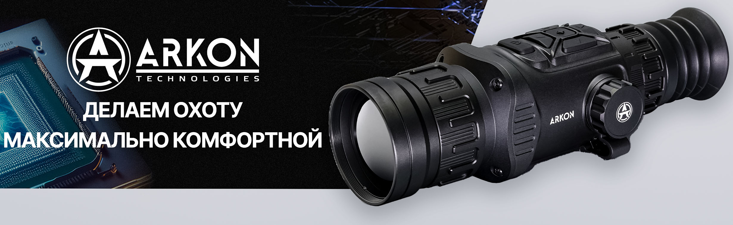 Баннер Arkon Arma HR50
