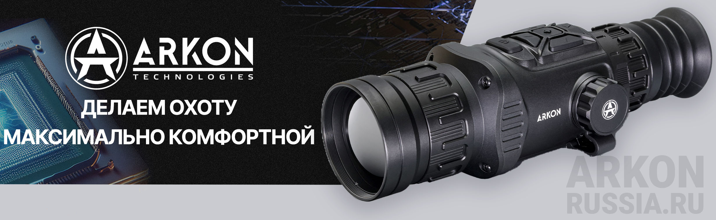 Баннер Arkon Arma HR50