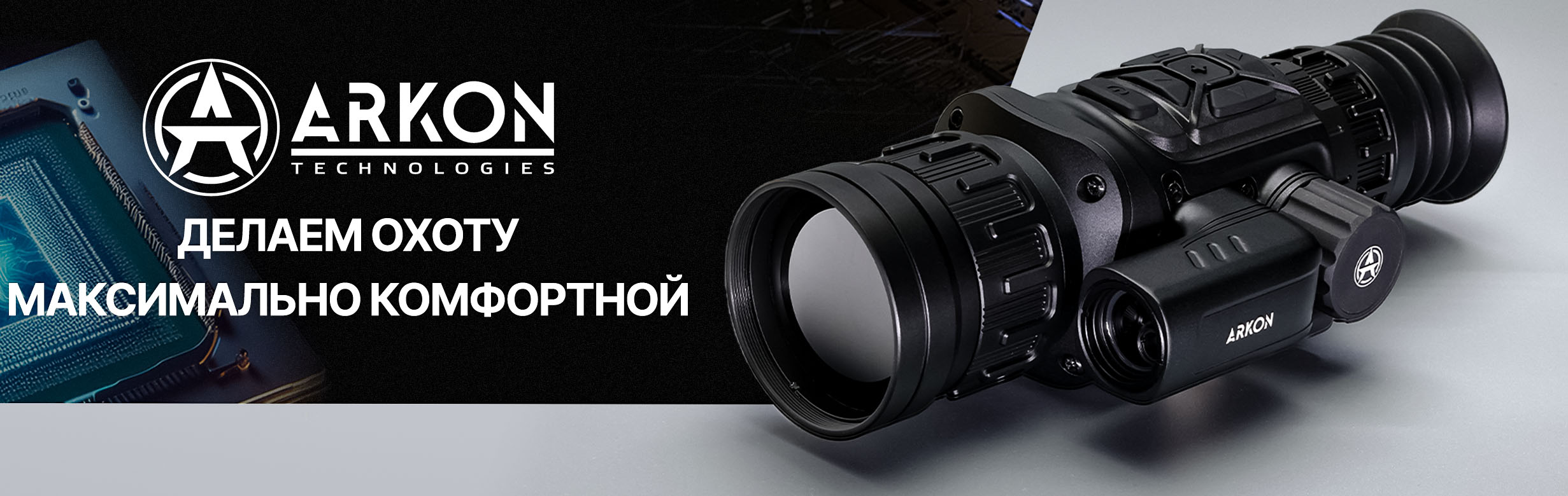 Баннер Arkon Arma HR50L