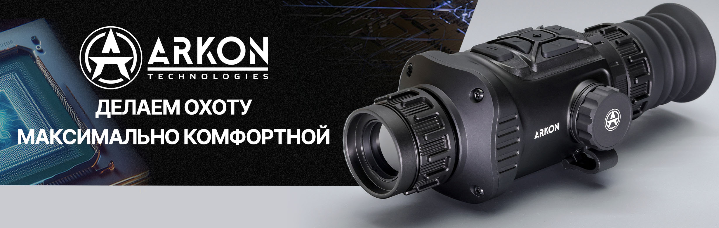 Баннер Arkon Arma SR25