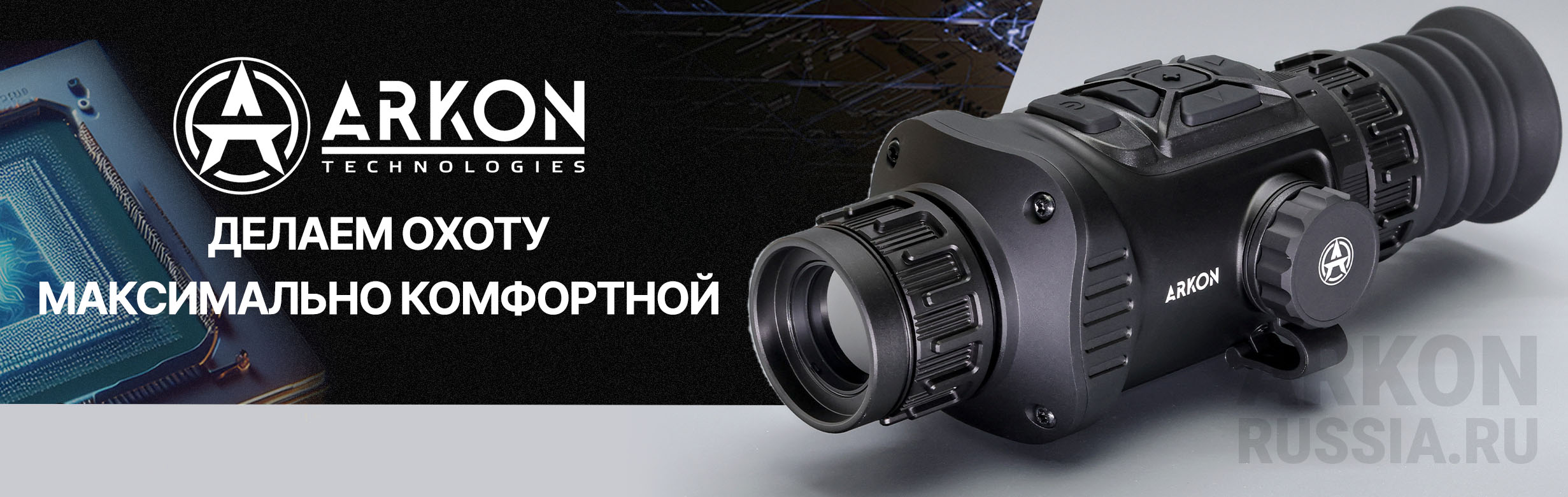 Баннер Arkon Arma SR25