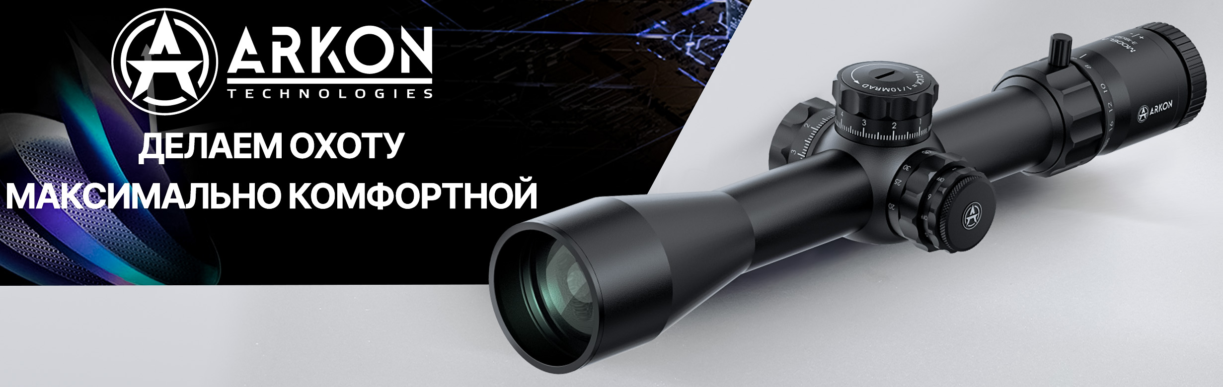 Баннер Arkon Model A 5-30x56