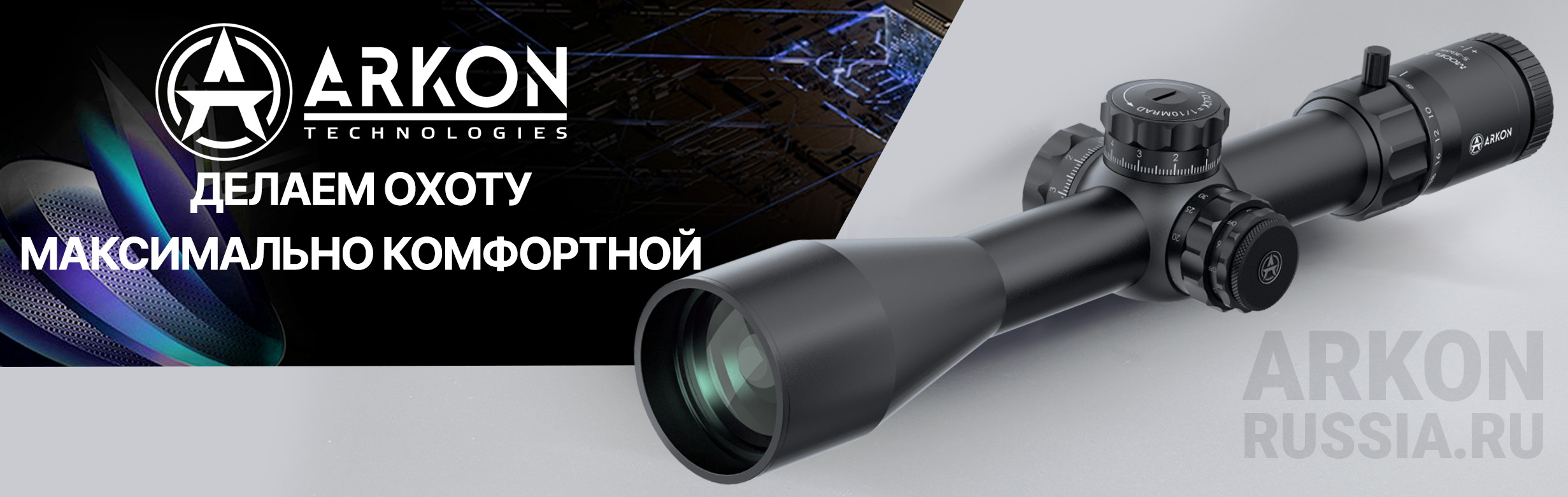 Баннер Arkon Model A 3-18x50