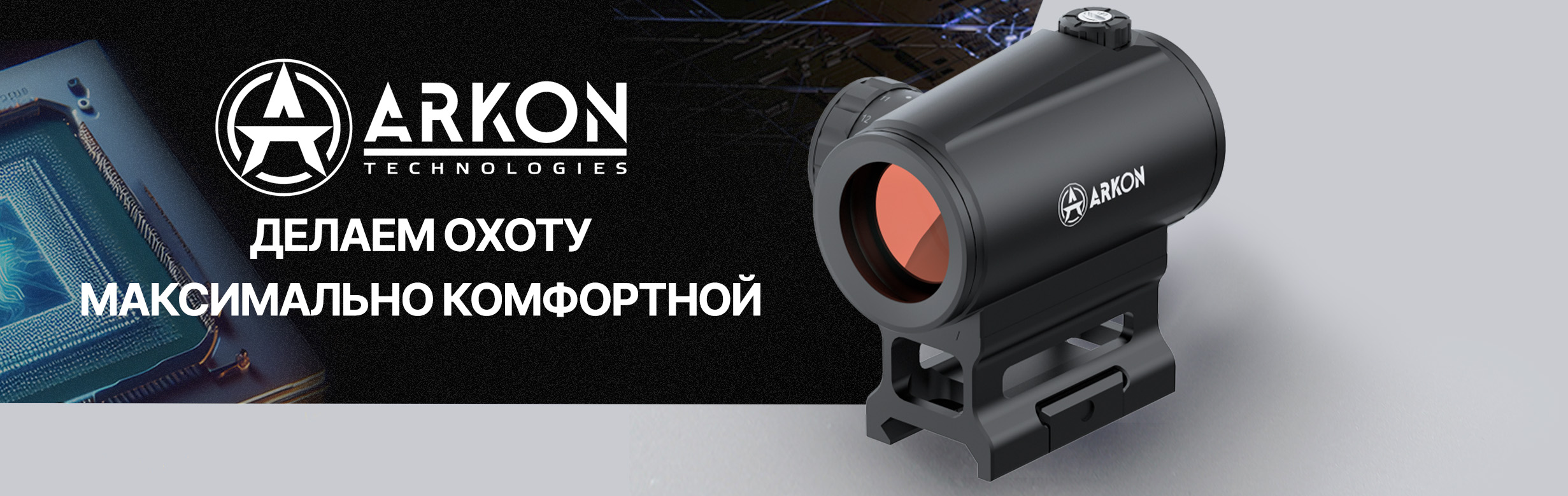 Коллиматорный прицел Arkon Pointer 1x25D (RDP-25D)