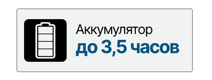 Питание и автономность ARKON Arma GS60