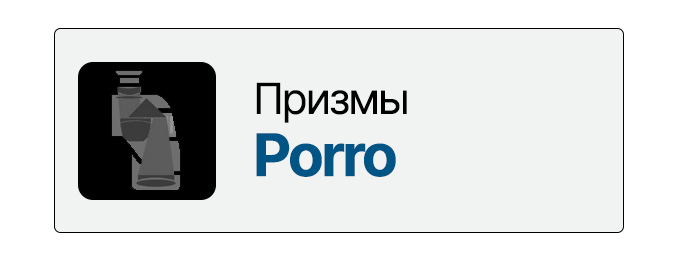 Призмы Porro в бинокле ARKON 20x50