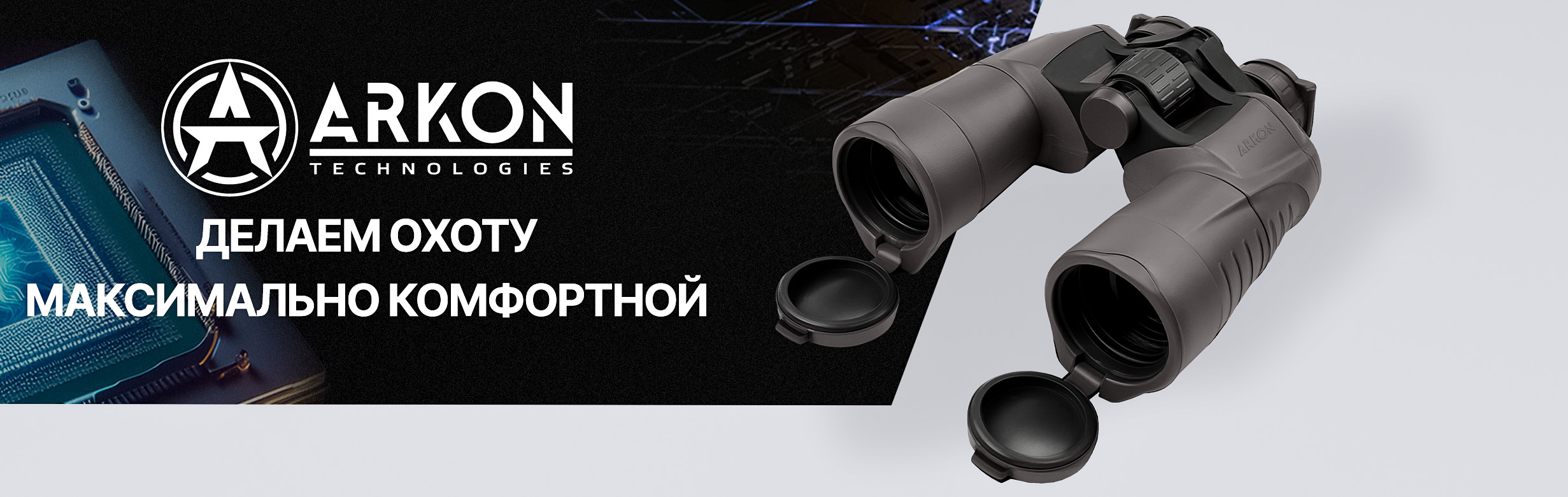 Бинокль ARKON 20x50 &mdash; общий вид