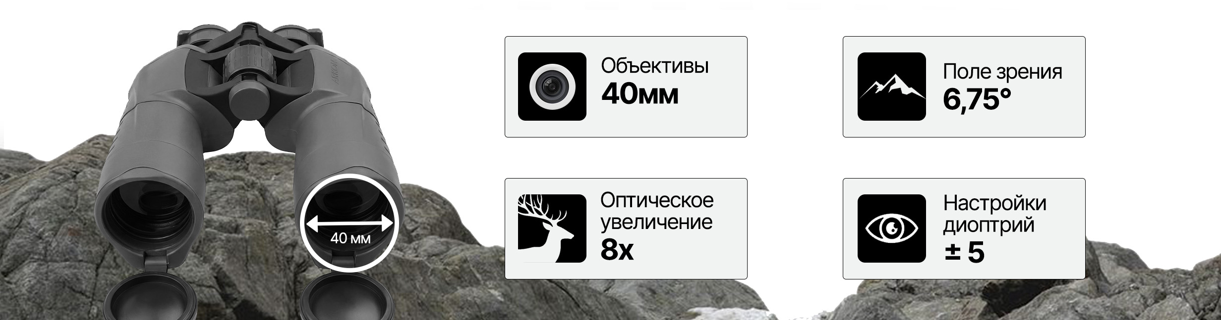 Оптика бинокля ARKON 20x50