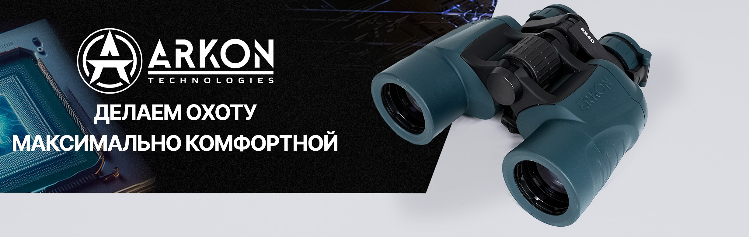 Бинокль ARKON 20x50 &mdash; общий вид