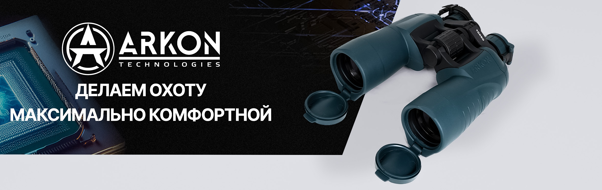 Бинокль ARKON 20x50 &mdash; общий вид