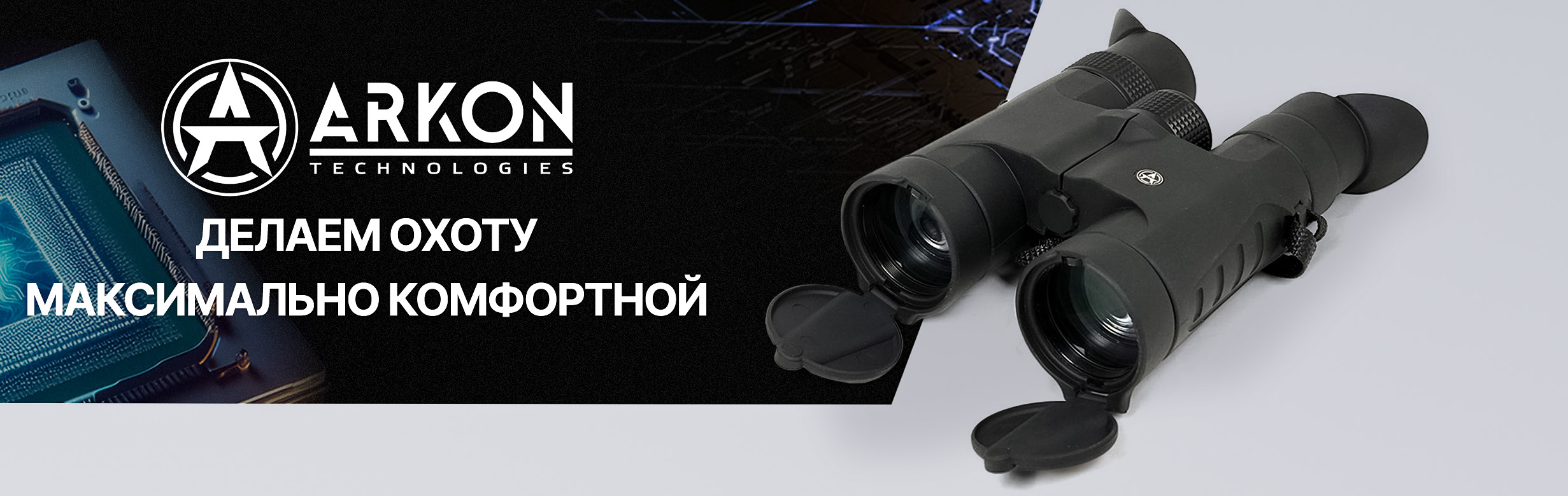 Бинокль ARKON 20x50 &mdash; общий вид
