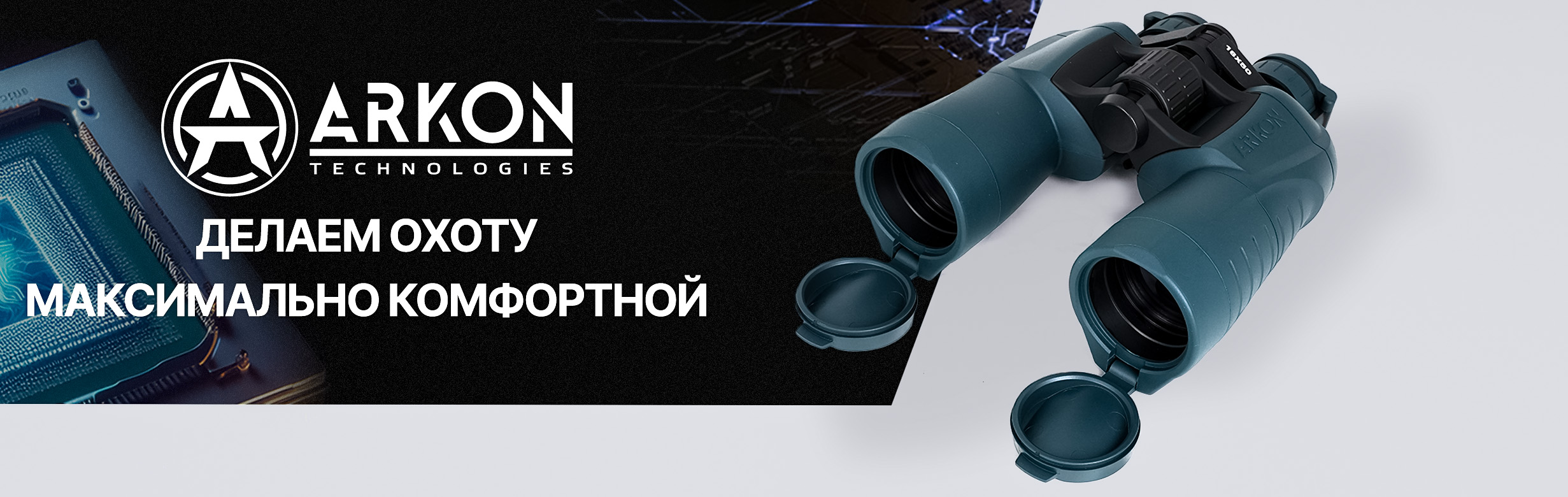 Бинокль ARKON 20x50 &mdash; общий вид