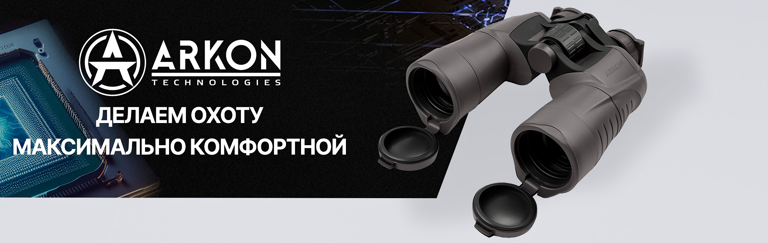 Бинокль ARKON 20x50 &mdash; общий вид