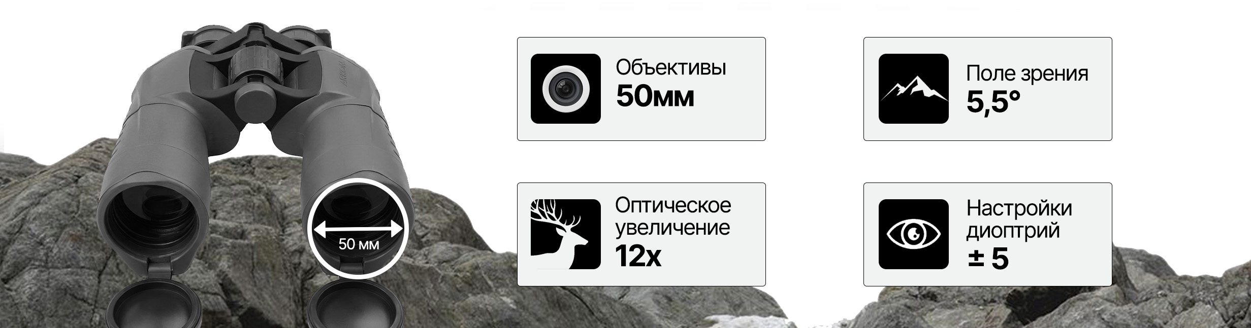 Оптика бинокля ARKON 20x50