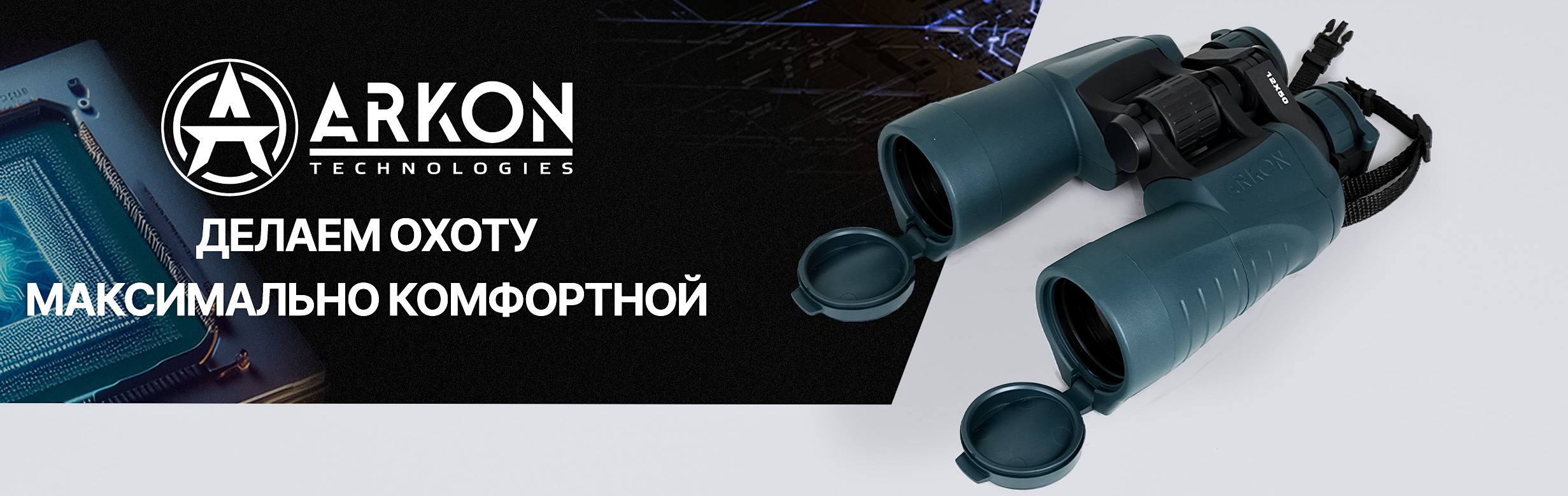Бинокль ARKON 20x50 &mdash; общий вид