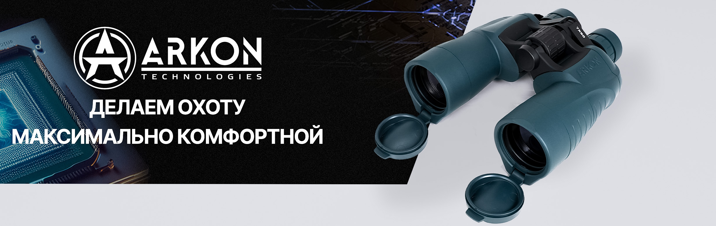 Бинокль ARKON 20x50 &mdash; общий вид