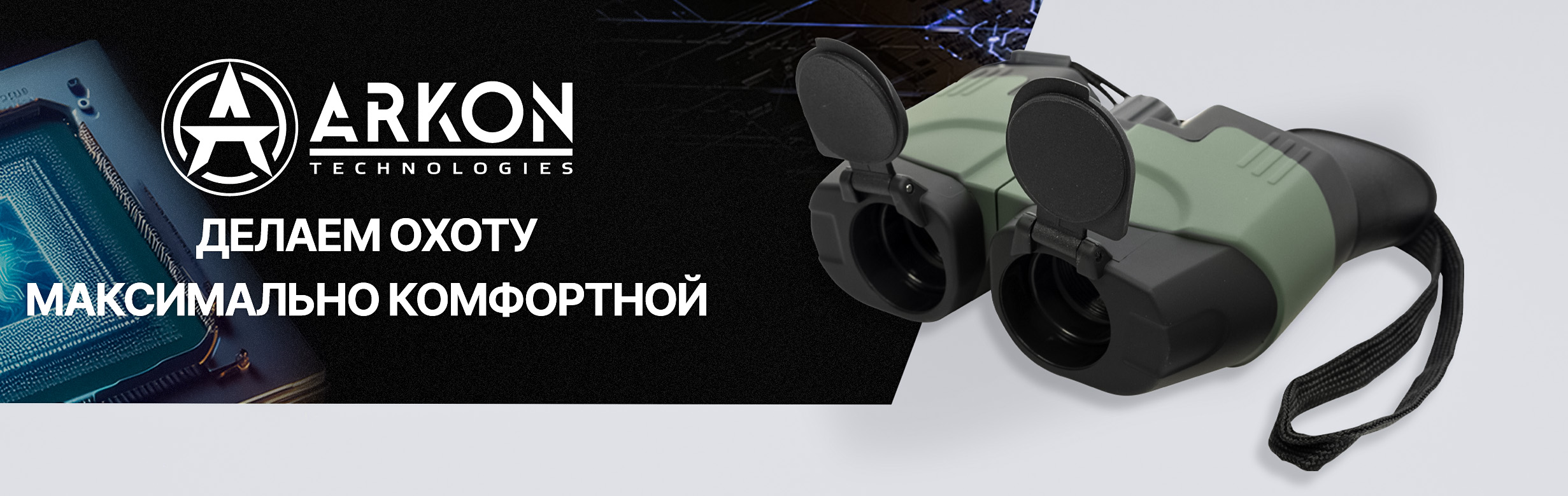Бинокль ARKON 20x50 &mdash; общий вид