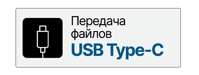 USB Type-C и передача файлов