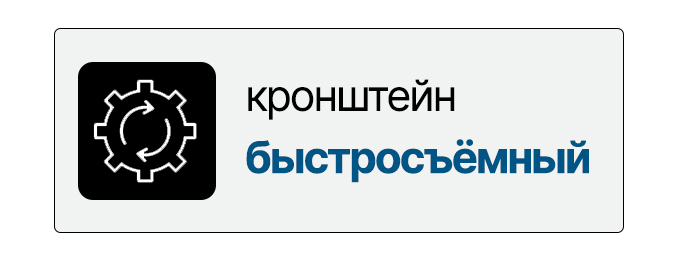Быстросъёмный кронштейн Weaver ARKON TRD1