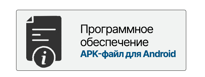 APK для Android Arkon Alfa II LT50M аркон альфа 2 лт 50 м