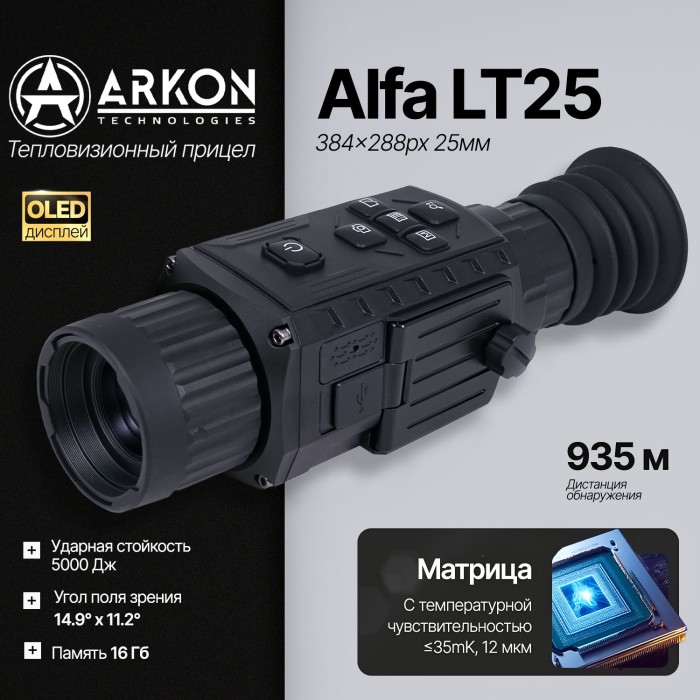 Тепловизионный прицел Arkon Alfa LT25 (384x288px 25мм)