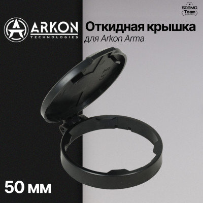 Откидная крышка для Arkon Arma (объектив 50 мм)