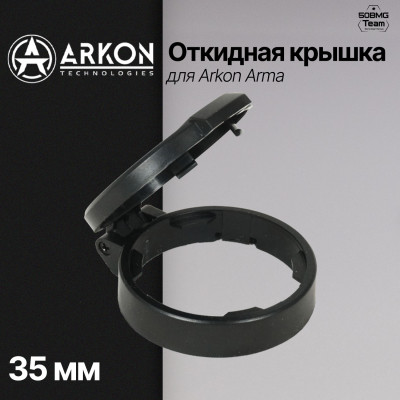 Откидная крышка для Arkon Arma (объектив 35 мм)