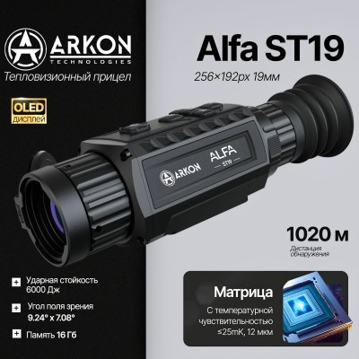 Тепловизионный прицел Arkon Alfa ST19 (256x192px 19мм)