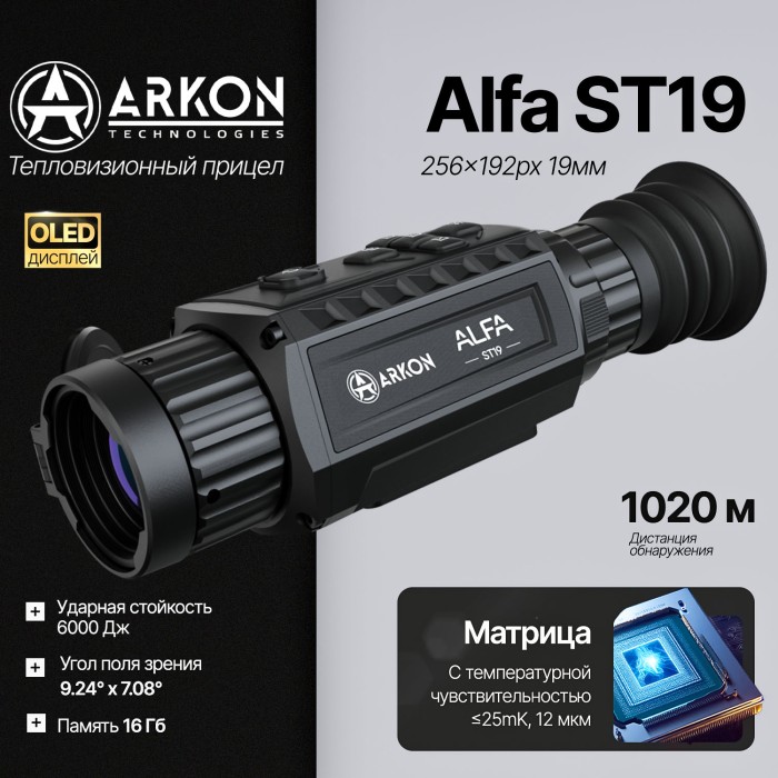 Тепловизионный прицел Arkon Alfa ST19 (256x192px 19мм)