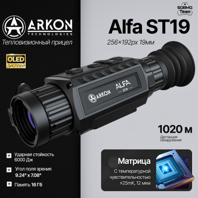 Тепловизионный прицел Arkon Alfa ST19 (256x192px 19мм)
