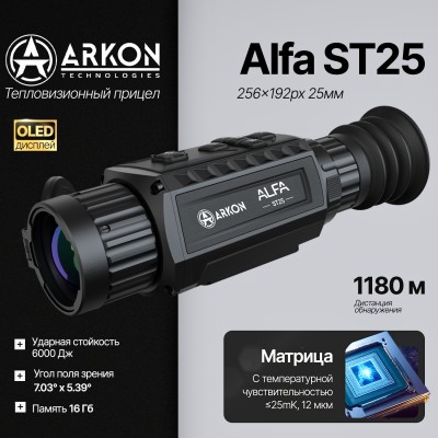 Тепловизионный прицел Arkon Alfa ST25 (256x192px 25мм)