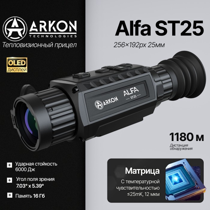 Тепловизионный прицел Arkon Alfa ST25 (256x192px 25мм)