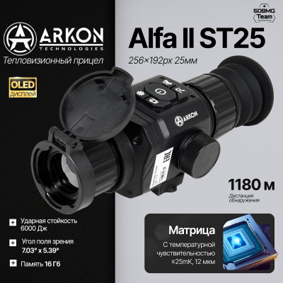 Тепловизионный прицел Arkon Alfa ST25 (256x192px 25мм)