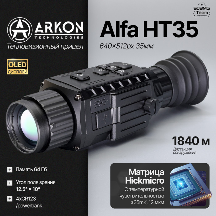 Тепловизионный прицел Arkon Alfa HT35 (640x512px 35мм)