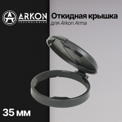 Откидная крышка для Arkon Alfa (объектив 35 мм)