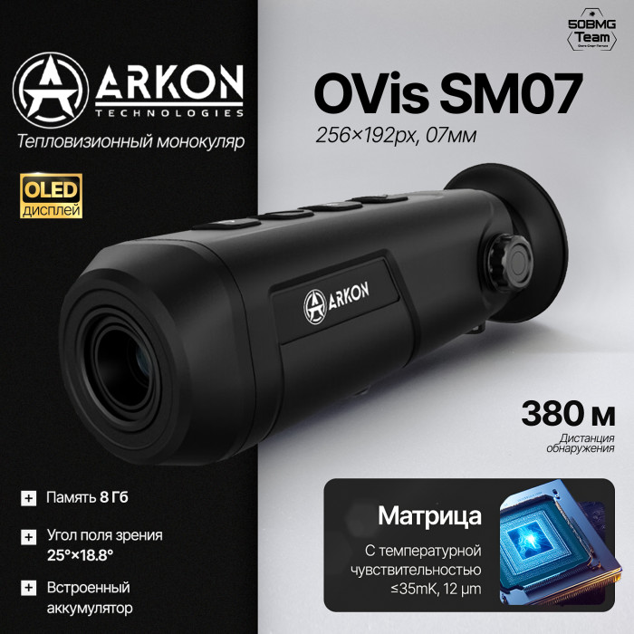 Тепловизионный монокуляр Arkon OVis SM07 (256x192px, 7мм)
