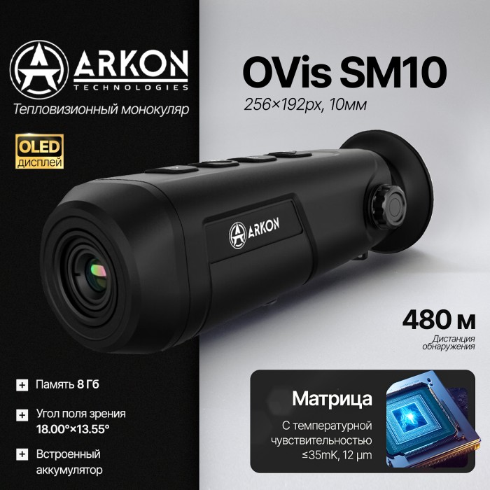 Тепловизионный монокуляр Arkon OVis SM10 (256x192px, 10мм)