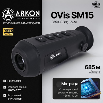 Тепловизионный монокуляр Arkon OVis SM15 (256x192px, 15мм)