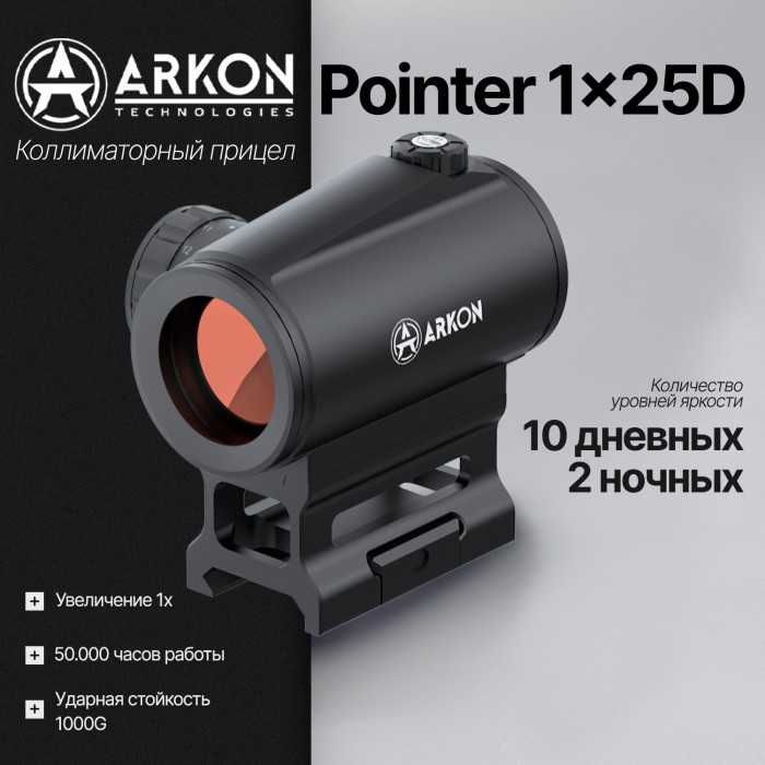 Коллиматорный прицел Arkon Pointer 1x25D (RDP-25D)