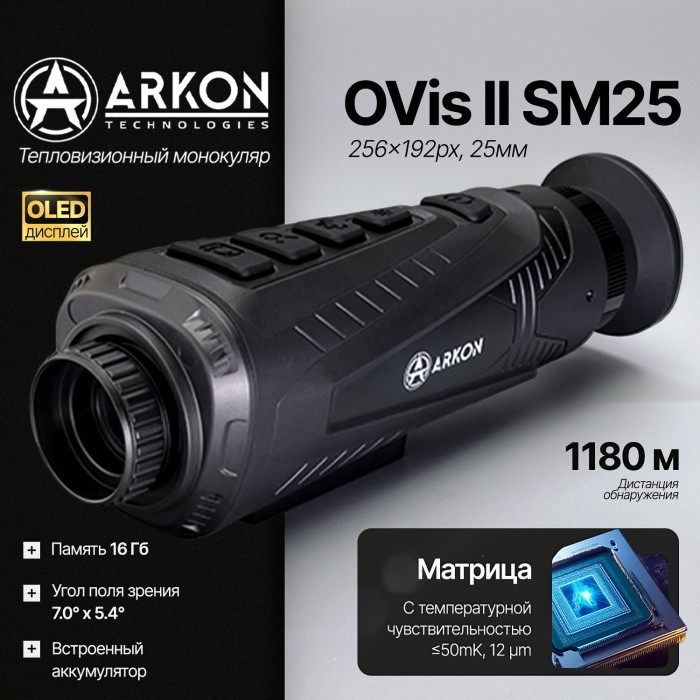 Тепловизионный монокуляр Arkon OVis II SM25 (256х192px, 25мм)